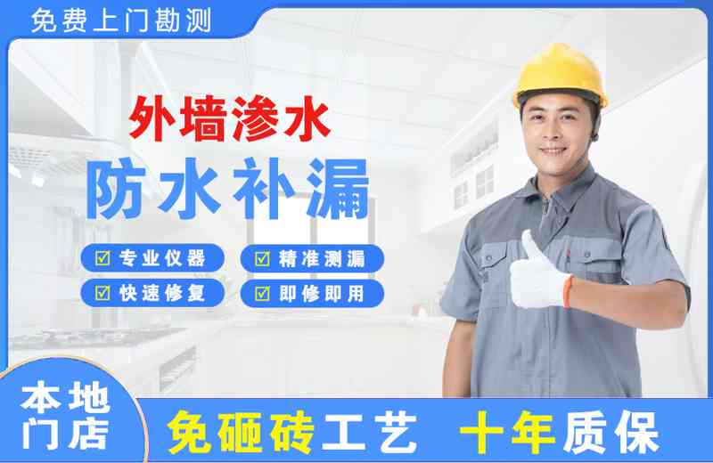 矿区外墙渗水维修
